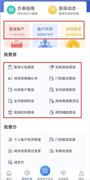 津医保app使用说明