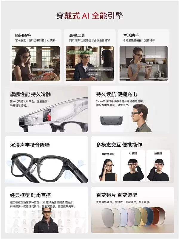 魅族StarV Snap AI拍照眼镜发布：不压鼻梁、不沾指纹 能无限拍摄