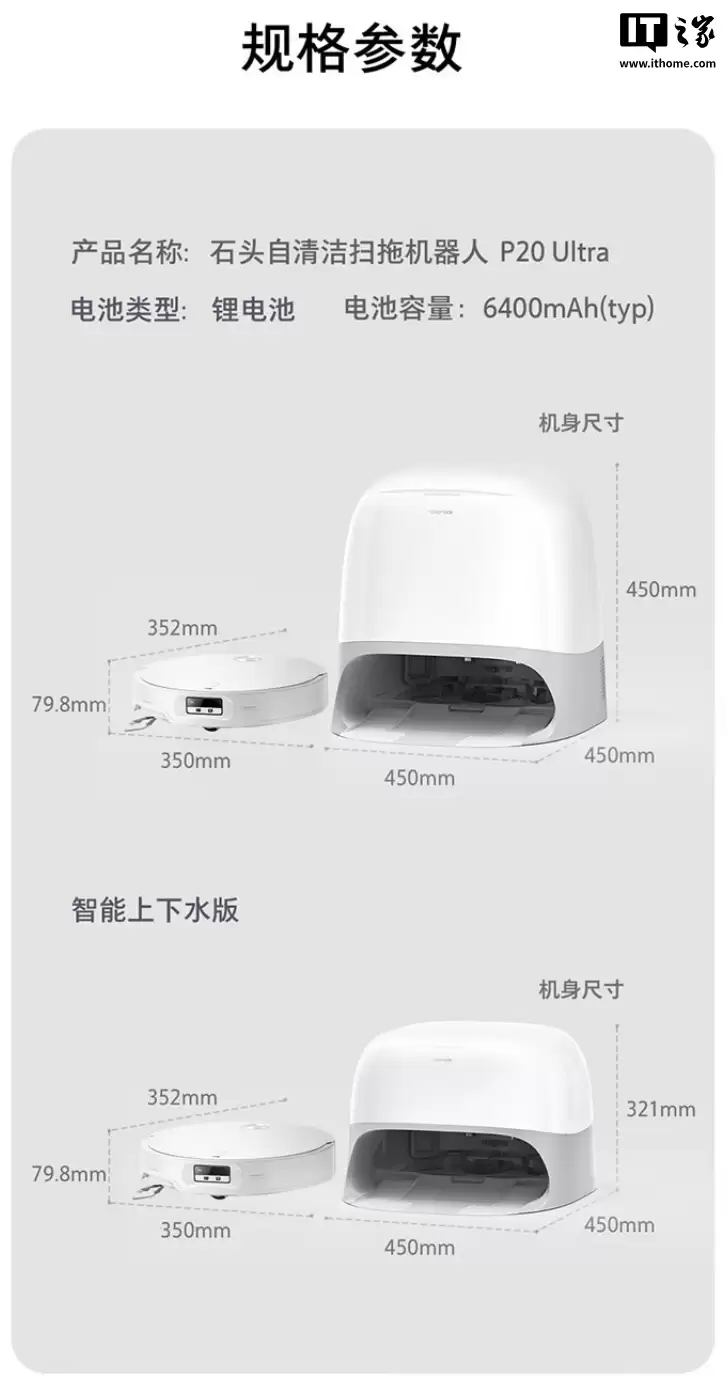 首发价 4599 元 → 2893 元:石头扫地机器人 P20 Ultra 上下水版 3 期免息