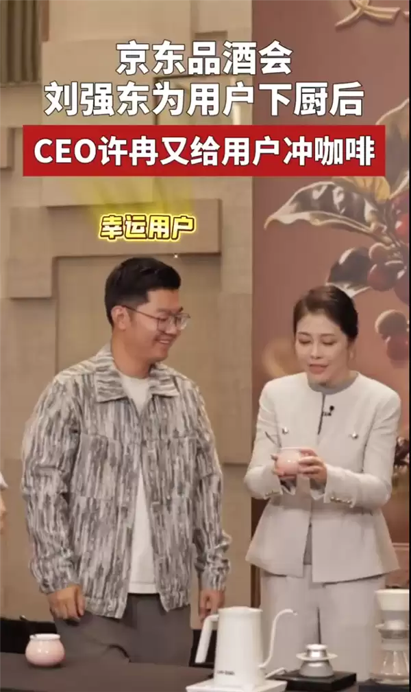 京东CEO徐冉亲手给用户冲标王咖啡 网友:如此暖心呈现 果然让人感动不已