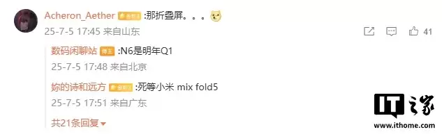 OPPO Find N6？某迭代大折叠配置曝光：骁龙8 Elite Gen5，轻薄超越直板 Ultra