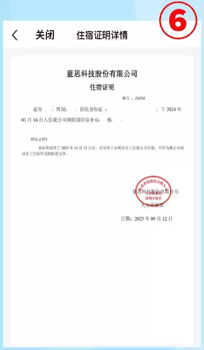 飞鸽互联app住宿证明办理流程