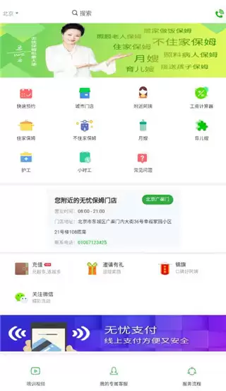 无忧保姆app请保姆流程