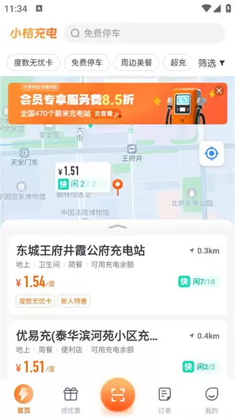 小桔充电app使用指南