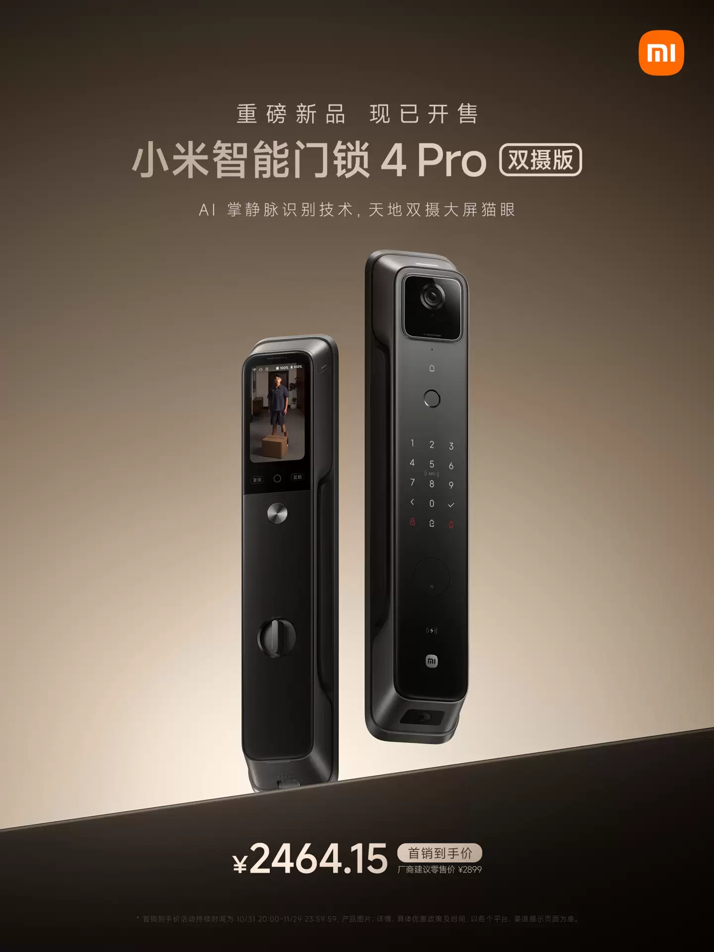 小米智能门锁 4 Pro 双摄版开售：新增室内 Type-C 接口，2464.15 元