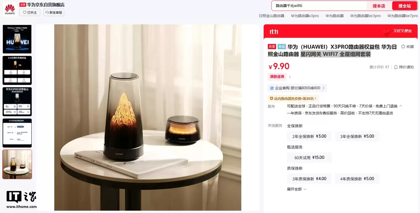 华为路由X3 Pro下月上市,展示机已进驻全国16城21家门店