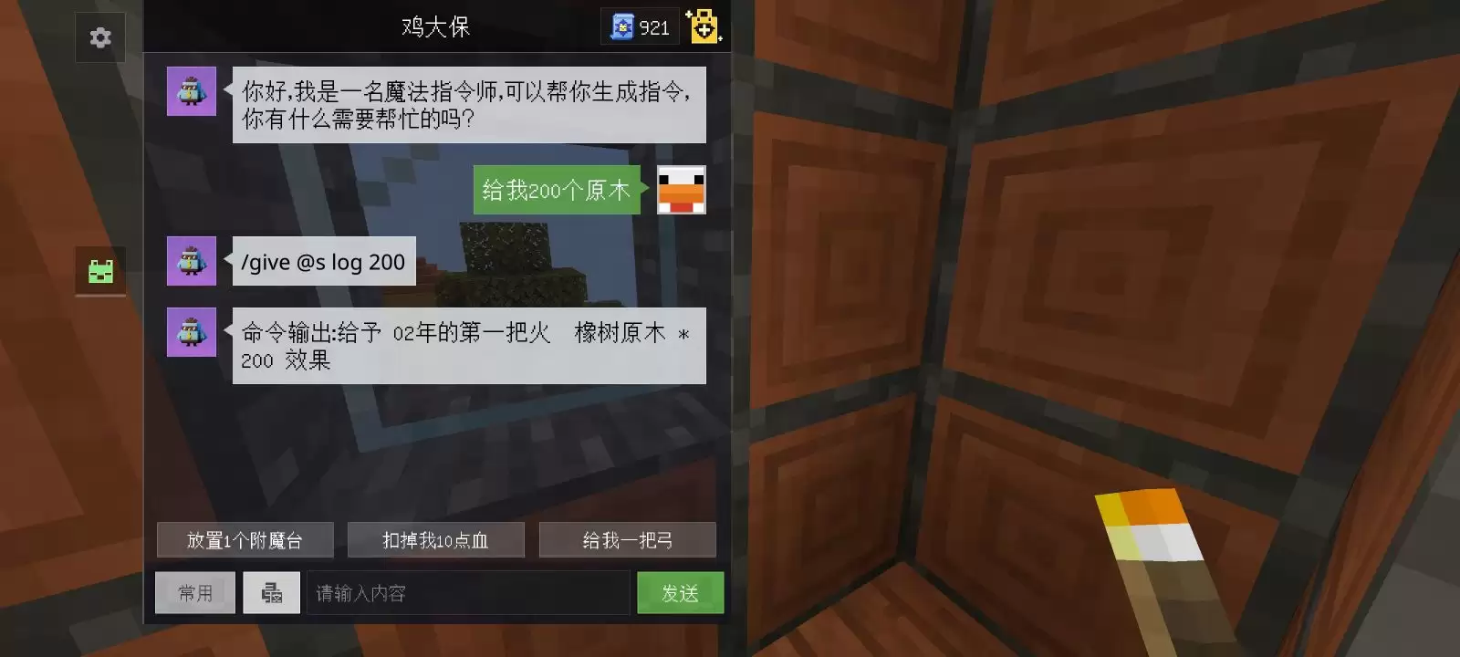 我的世界魔法指令怎么用