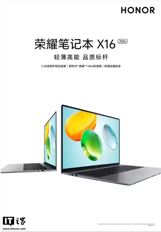 4199 元起:荣耀笔记本 X14 / X16 2026 上市,搭载英特尔酷睿 Ultra 5 125H CPU、金属机身