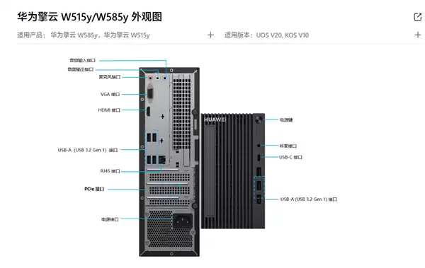 华为官网公布全新台式机擎云W515y/W585y:首发麒麟9000X!没用鸿蒙系统