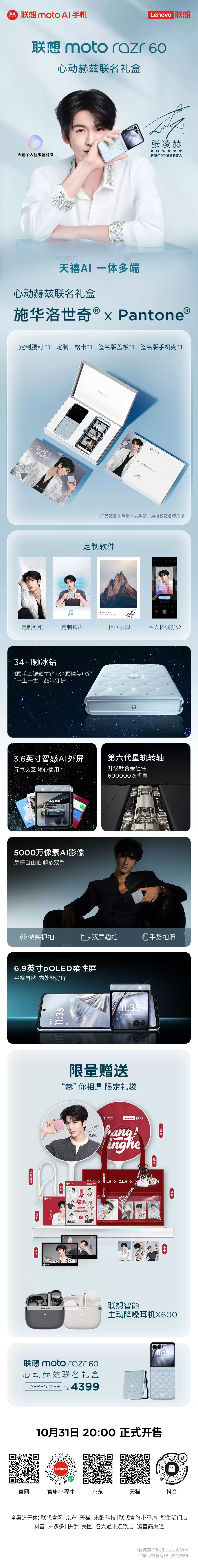 联想推出 moto razr 60 冰钻版心动赫兹联名礼盒：施华洛世奇 + Pantone，4399 元