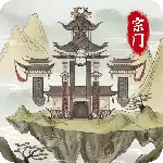 不一样的修仙宗门2手游