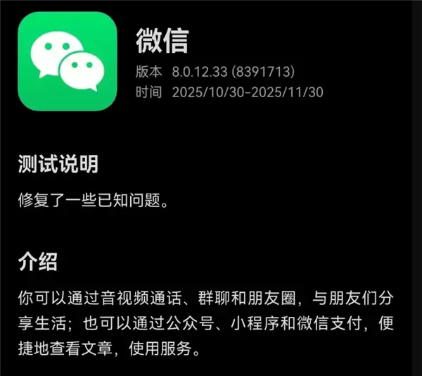 为啥微信更新只写“修复一些已知问题”:微信员工终于解答多年疑惑