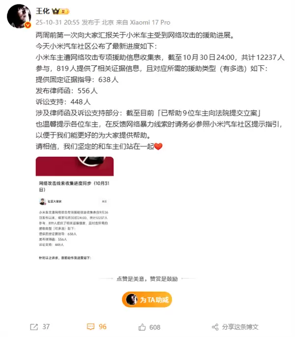 小米：我们坚定地和车主们站在一起 已帮9位车主提交立案