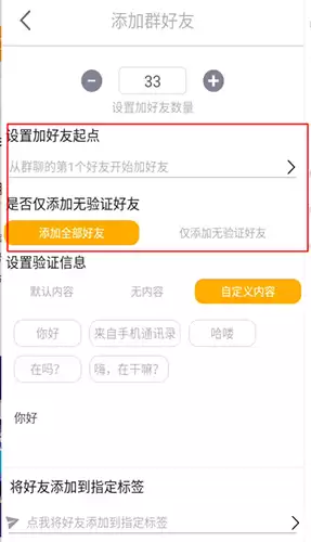 《微商工具箱》群加好友教程