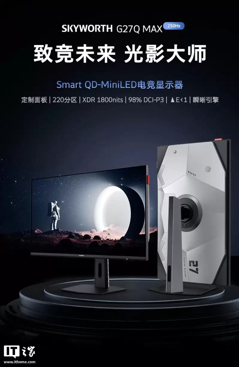创维“G27Q MAX”27 英寸 QD-Mini LED 显示器发布：2K 250Hz 超频 + 双扬，首发价 1199 元