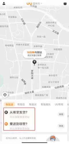 UU跑腿app下单教程