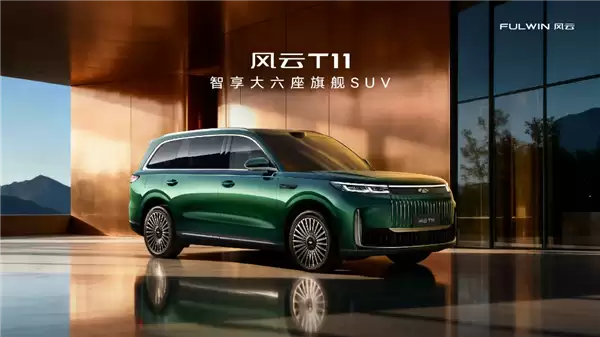 芜湖迈巴赫GLS来了！奇瑞风云T11上市：置换价17.99万起