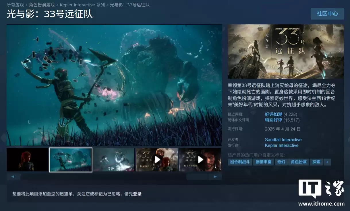 《光与影:33号远征队》游戏全新史低:Steam 国区 174.4 元,截至 11 月 6 日
