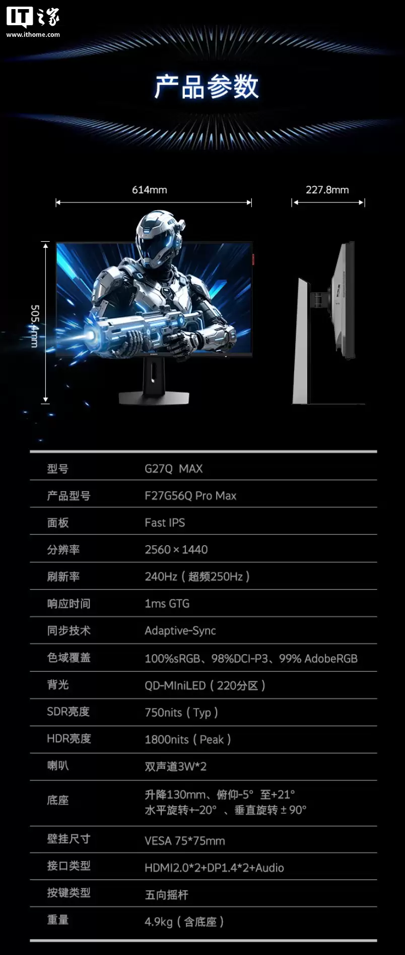 创维“G27Q MAX”27 英寸 QD-Mini LED 显示器发布：2K 250Hz 超频 + 双扬，首发价 1199 元