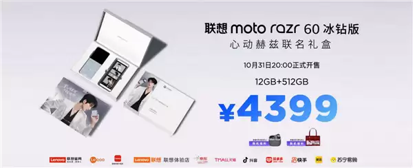 机身镶嵌35颗冰钻！联想moto razr 60冰钻版心动赫兹联名礼盒发布：4399元