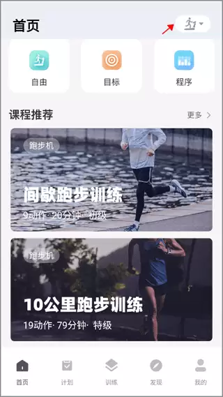 运动秀app跑步机连接方法