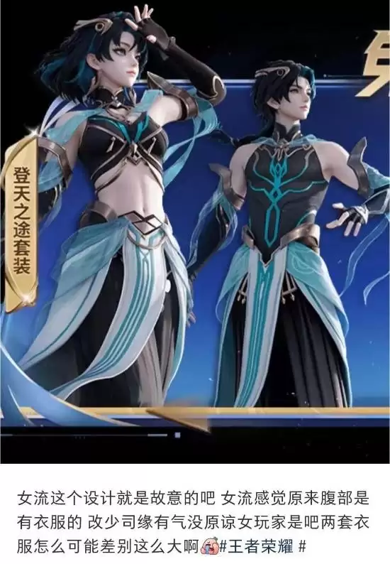 《王者荣耀》元流之子新时装被指恶俗
