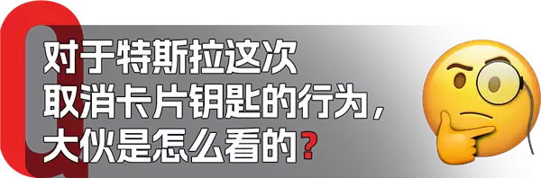特斯拉要取消车钥匙 业内人士竟然觉得不离谱