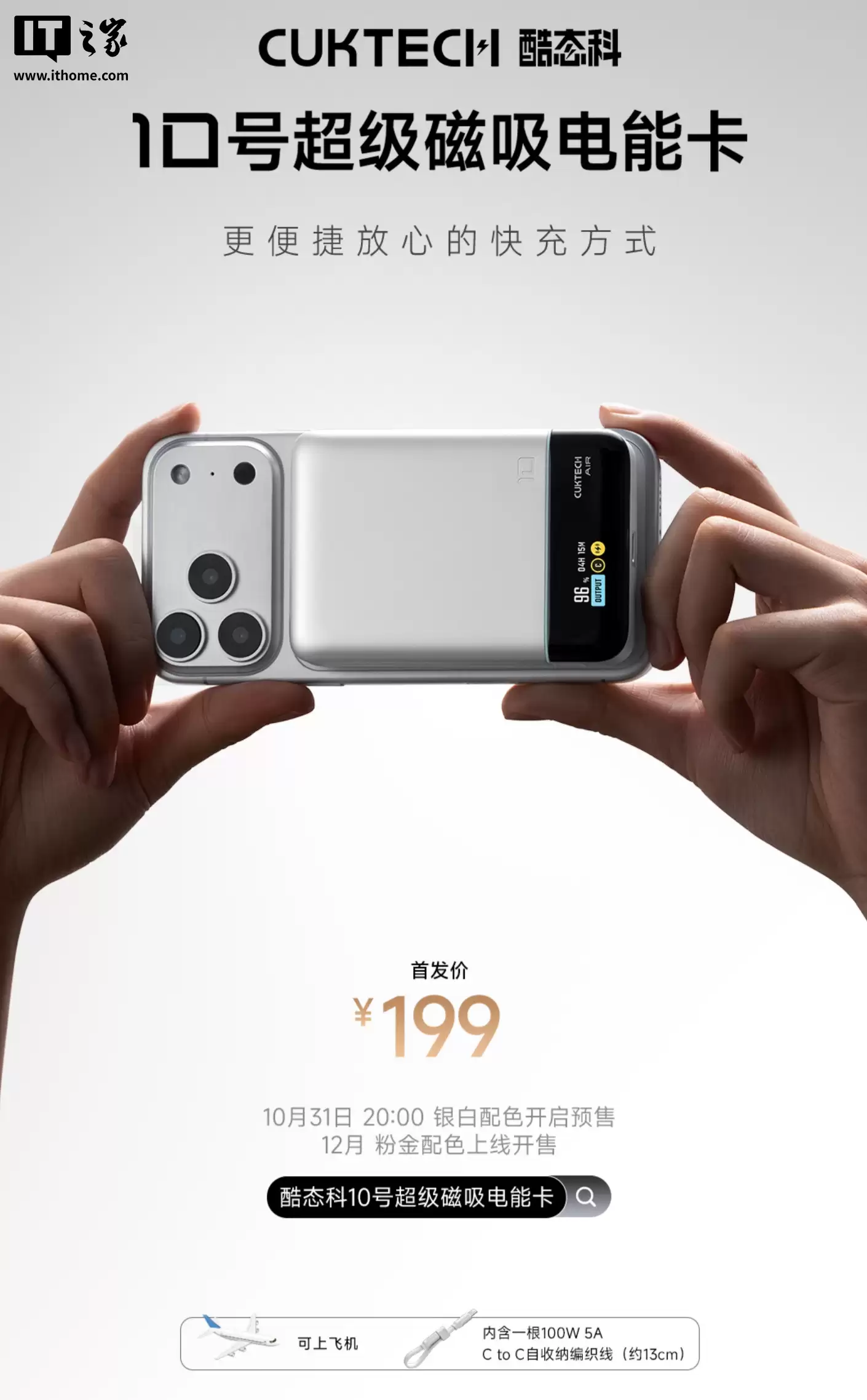 支持 iPhone 磁吸同时 40W 有线快充：酷态科 10 号超级电能卡 179 元 20:00 开售