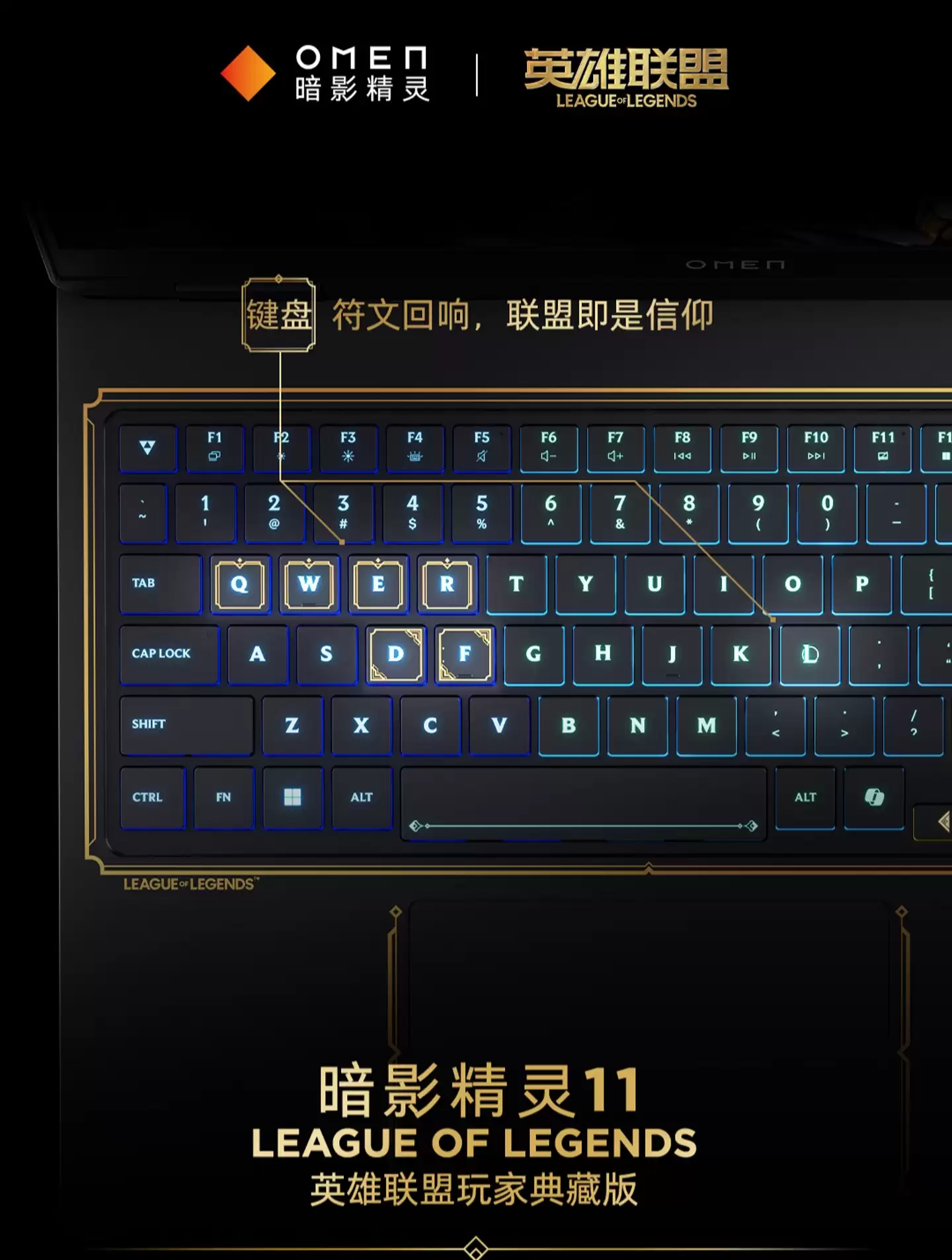 全球首款《英雄联盟》定制游戏本惠普暗影精灵 11 珍藏版 8999 元开售：海克斯金色线条装饰，定制键盘灯效