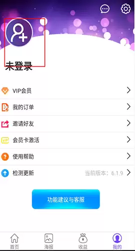 《微商工具箱》退出账号方法