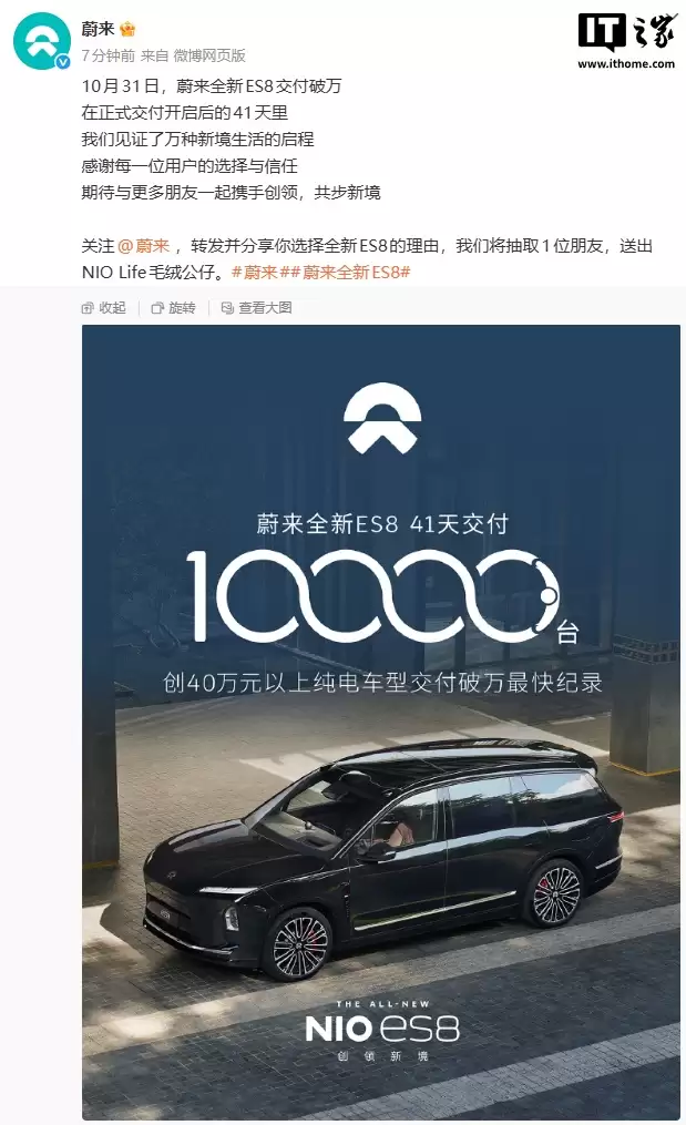 蔚来全新 ES8 车型 41 天交付破万，创 40 万以上纯电最快纪录