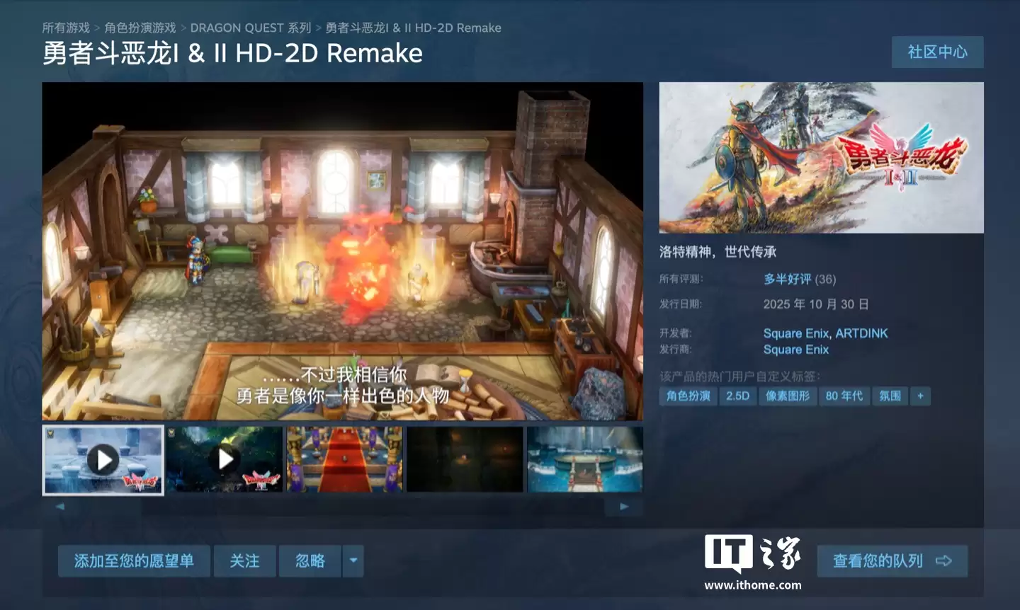 Steam 国区 348 元,SE 经典游戏复刻《勇者斗恶龙 1+2 HD-2D 重制版》发售
