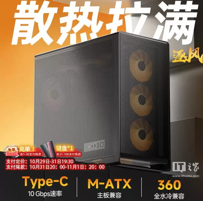 金河田逐风机箱：五面网孔设计、多面环绕出风系统，首发价299元