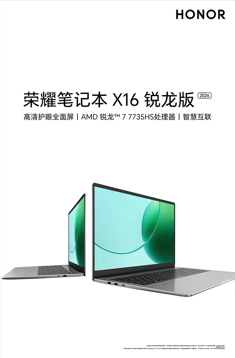 荣耀笔记本 X16 锐龙版 2026 新增 AMD R7 7735HS 版本:3399 元,国补 3059.1 元