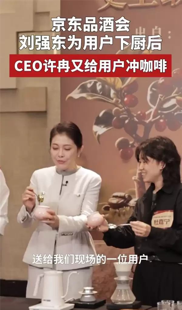 京东CEO徐冉亲手给用户冲标王咖啡 网友:如此暖心呈现 果然让人感动不已