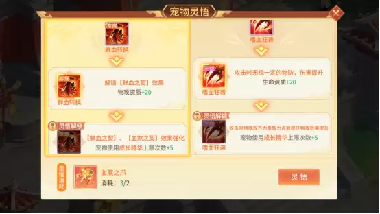 《梦想桃源》宠物吸血鬼养成攻略