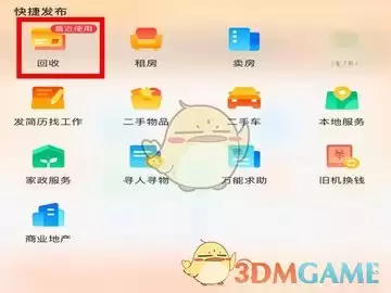 《58商家通》发布广告方法