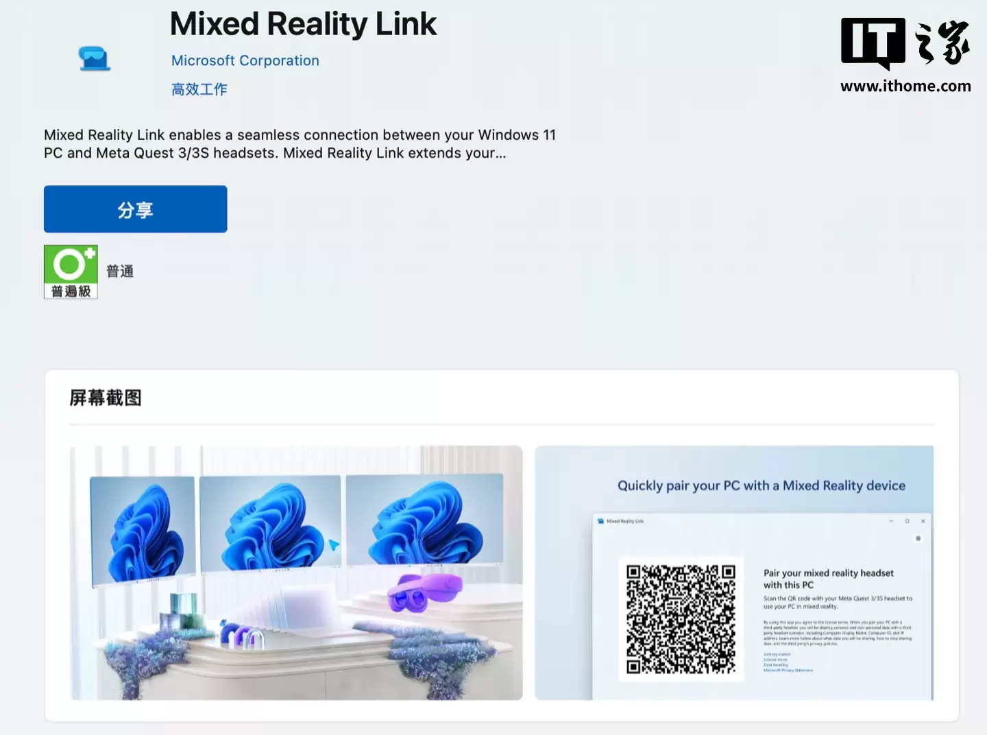 空中悬浮显示屏可体验沉浸式办公：微软为 Meta Quest 3/3S 头显上线 Mixed Reality Link 应用