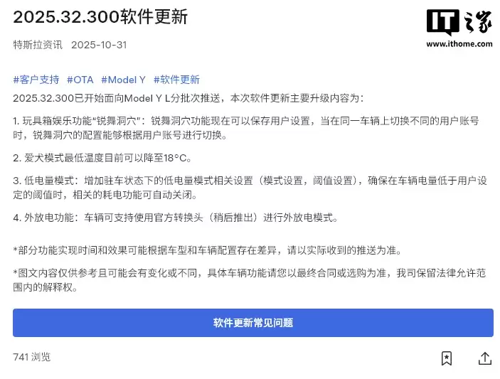 特斯拉正式支持“外放电”：Model Y L 推送 2025.32.300 软件更新，新增低电量模式等功能