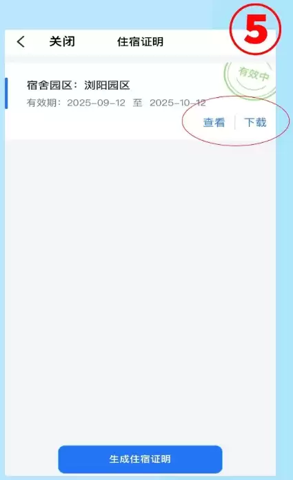 飞鸽互联app住宿证明办理流程