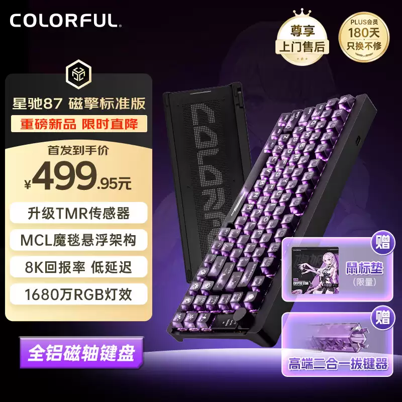 七彩虹推出星驰 87 系列磁轴键盘：MCL 魔毯悬浮架构、可选碧落星轴 / 佳达隆玉龙磁轴，549元起