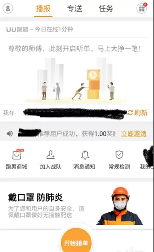 UU跑腿app加入兼职步骤