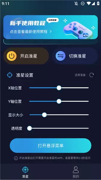 准星比例辅助器app使用教程