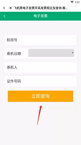 春秋航空app发票开具教程