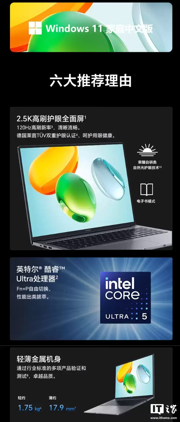 4199 元起:荣耀笔记本 X14 / X16 2026 上市,搭载英特尔酷睿 Ultra 5 125H CPU、金属机身