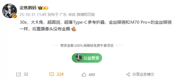 史上最薄Mate!华为Mate 70 Air即将发布:超薄Type-C接口、大R角四曲屏