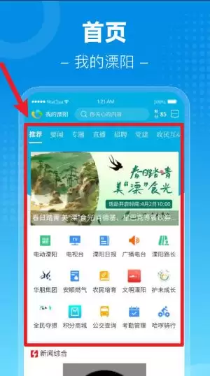 自在溧阳app使用功能说明