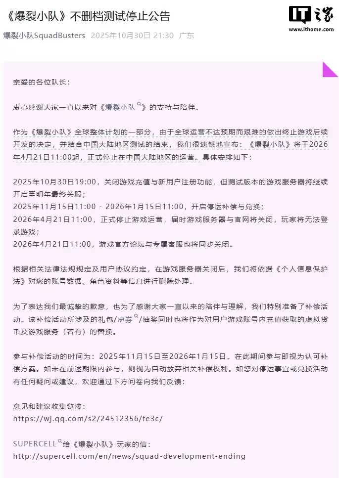 全球运营不达预期，Supercell《爆裂小队》手游国服明年4月21日停运