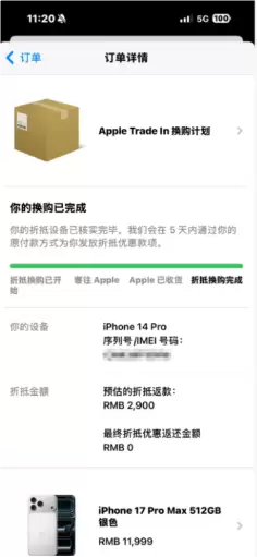 苹果换购活动引争议：预估2900元实抵0元 手机还拒绝归还