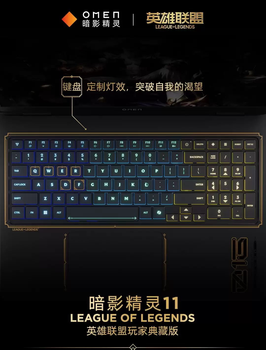 全球首款《英雄联盟》定制游戏本惠普暗影精灵 11 珍藏版 8999 元开售：海克斯金色线条装饰，定制键盘灯效